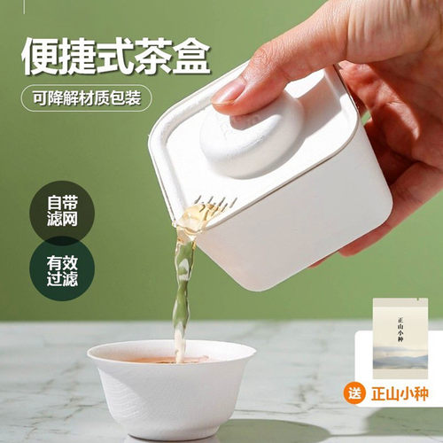 旅行茶具一次性功夫茶具泡茶盒子