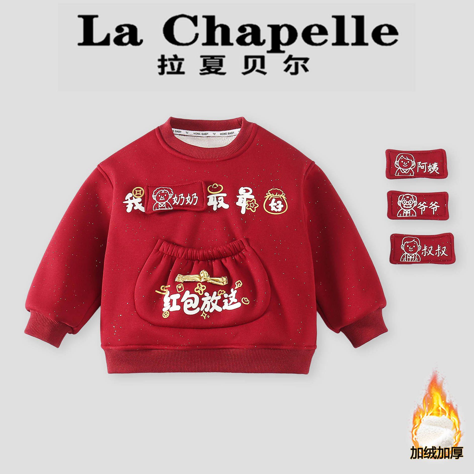 拉夏贝尔女童加绒加厚卫衣2026新款马年服儿童红色本命年内搭上衣