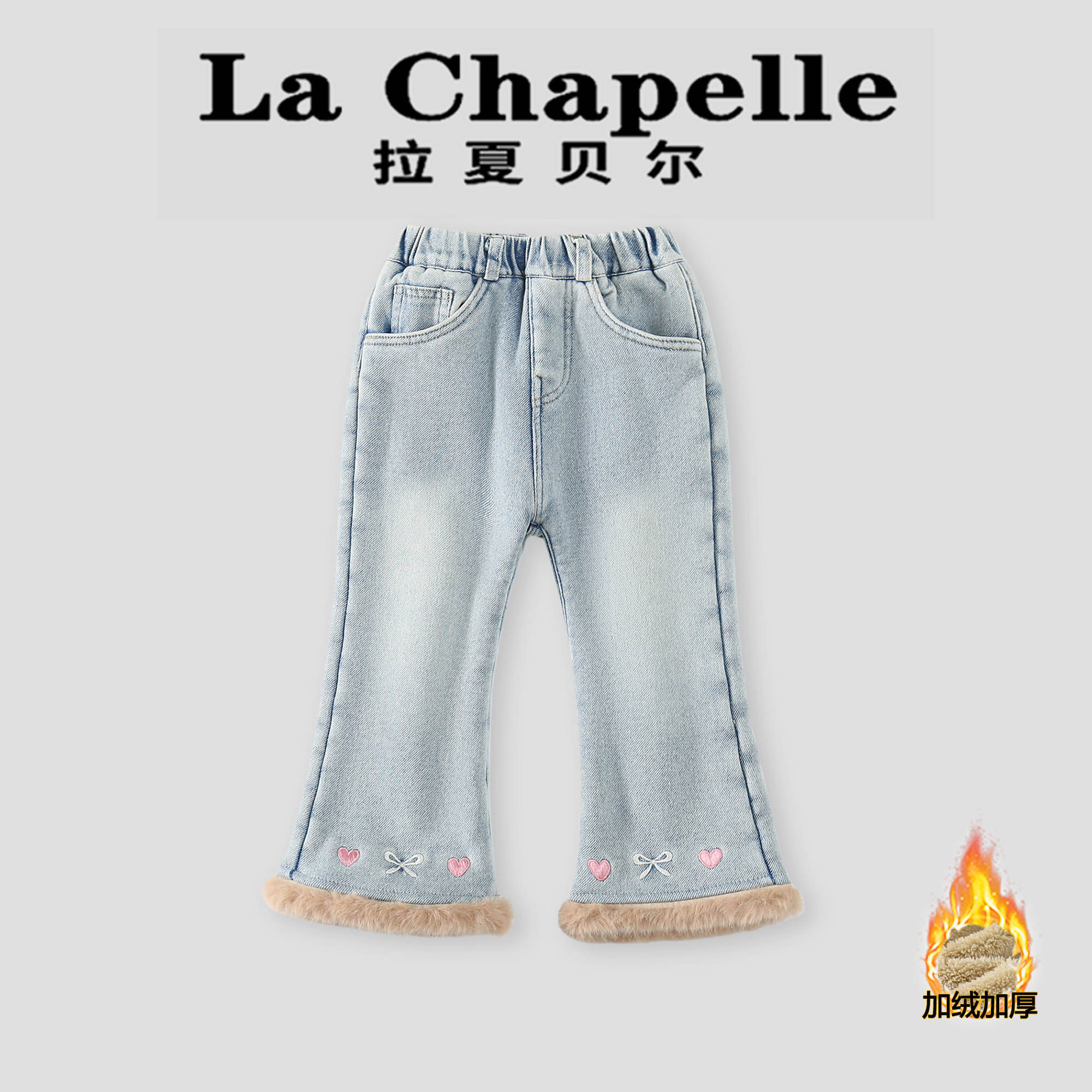 拉夏贝尔女童加绒牛仔裤2026冬季新款儿童毛边微喇裤女孩外穿长裤