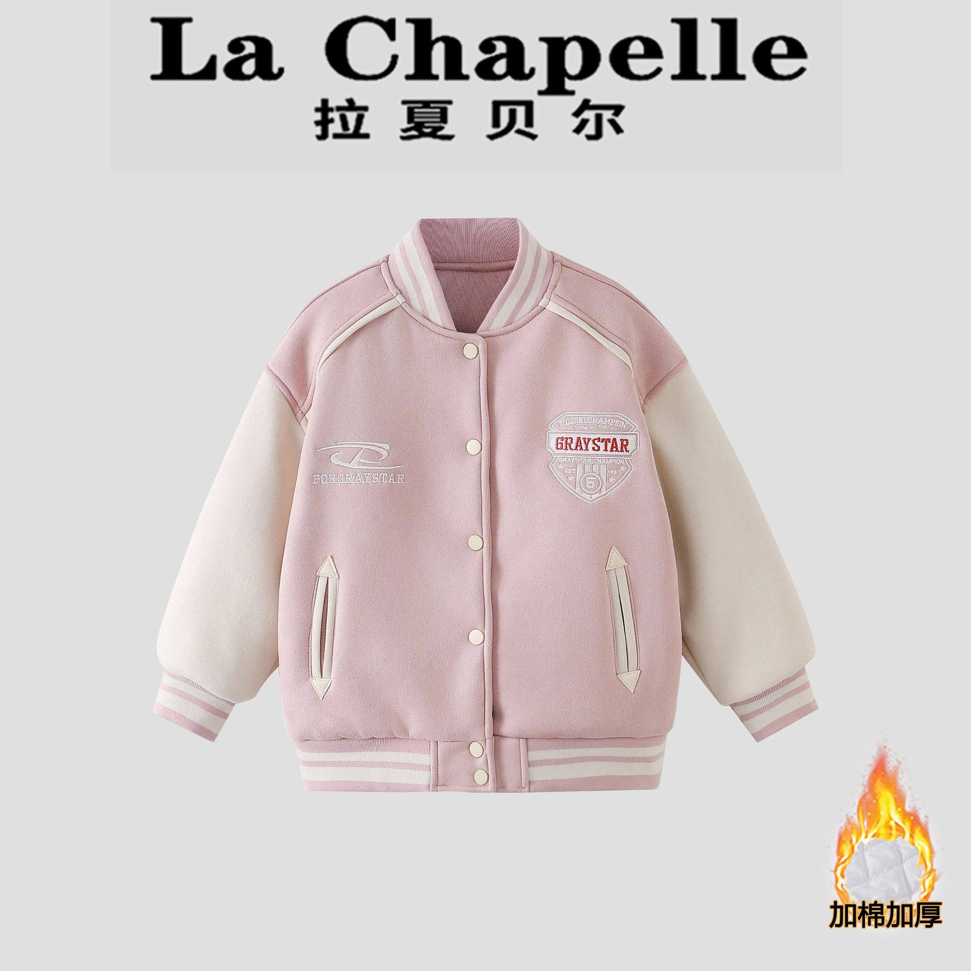 拉夏贝尔女童夹棉外套2026秋冬新款儿童加厚棒球服中大童保暖棉服