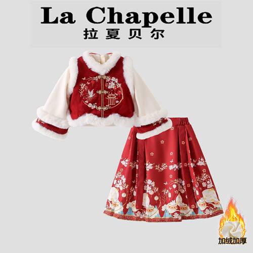 拉夏贝尔女童马面裙套装冬
