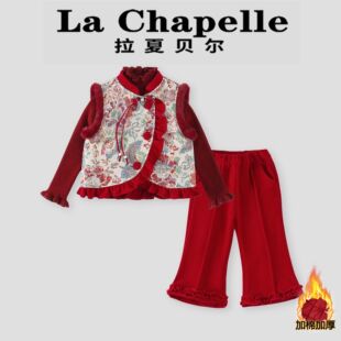 拉夏贝尔女童国风套装2026冬装新款儿童衣服女孩红色拜年服三件套