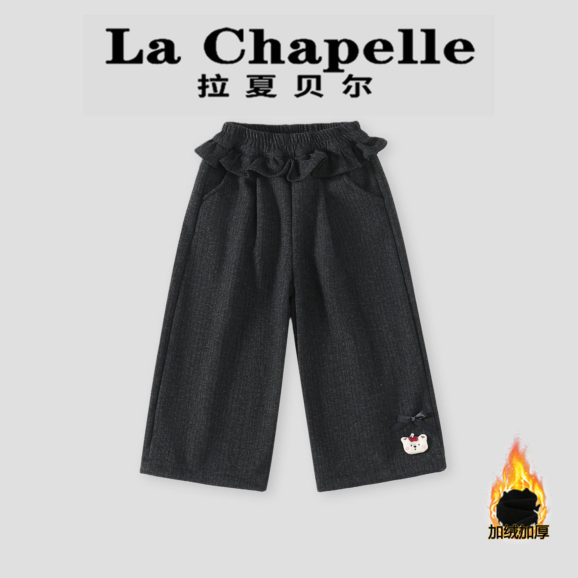拉夏贝尔女童裤子2026冬装新款加绒加厚休闲裤儿童保暖直筒阔腿裤