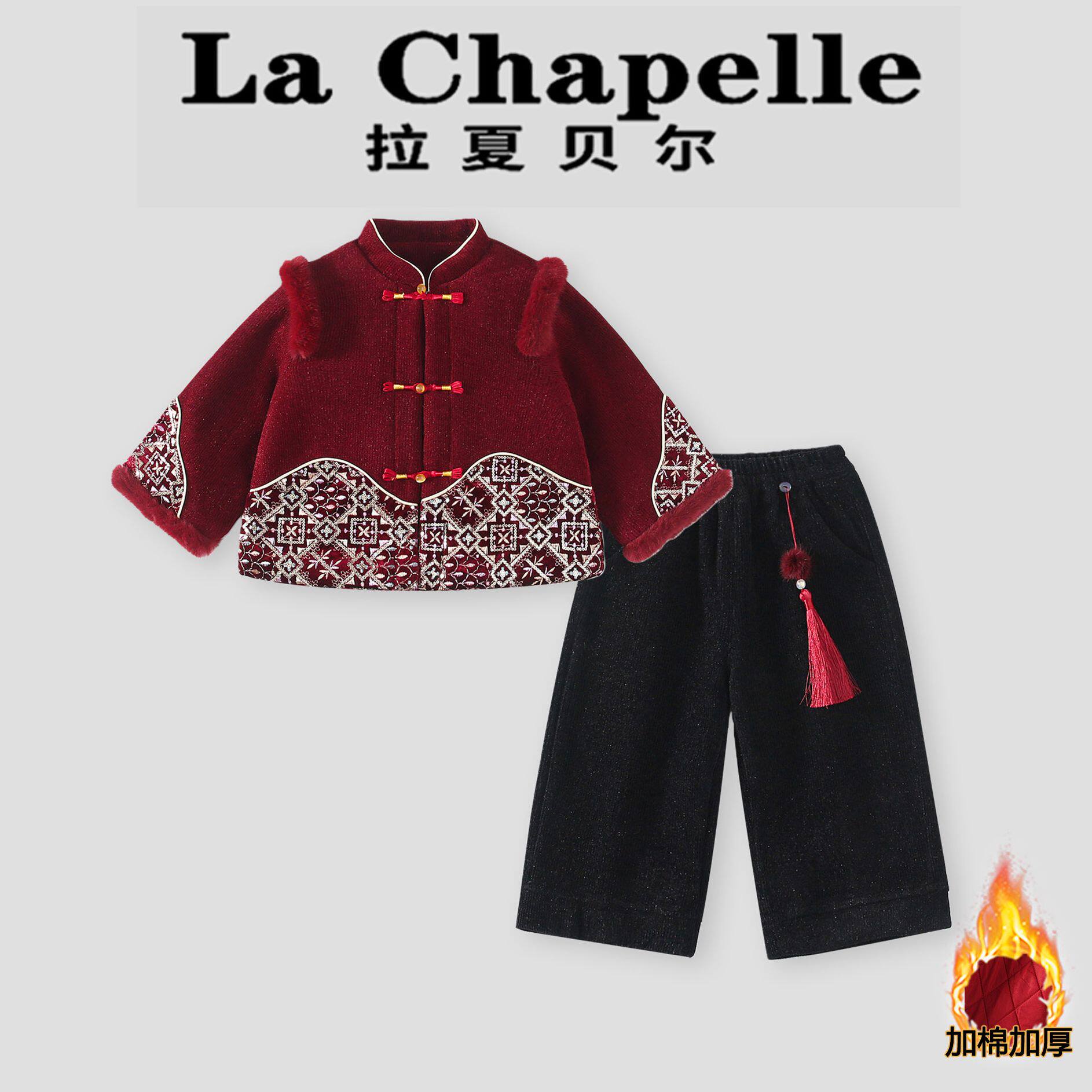 拉夏贝尔女童国风夹棉套装2026冬装新儿童衣服新中式拜年服两件套