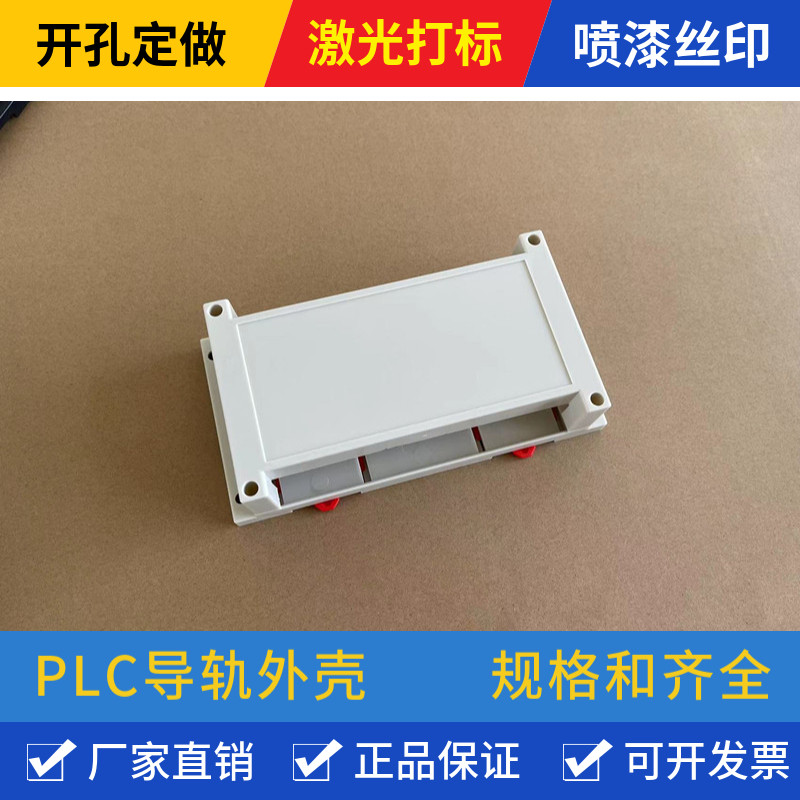 PLC工控外壳 控制器外壳 电子外壳 开孔激光打标喷漆：175x90x40