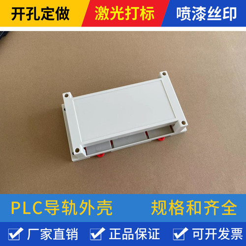 PLC工控外壳 控制器外壳 电子外壳 开孔激光打标喷漆：175x90x40
