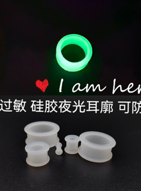 新款夜光硅胶软耳扩滑轮扩耳器