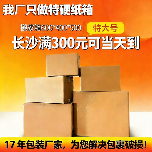 特大号搬家打包箱快递发货纸盒子