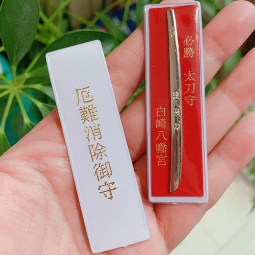 开运厄除御守必胜太刀便携护身符