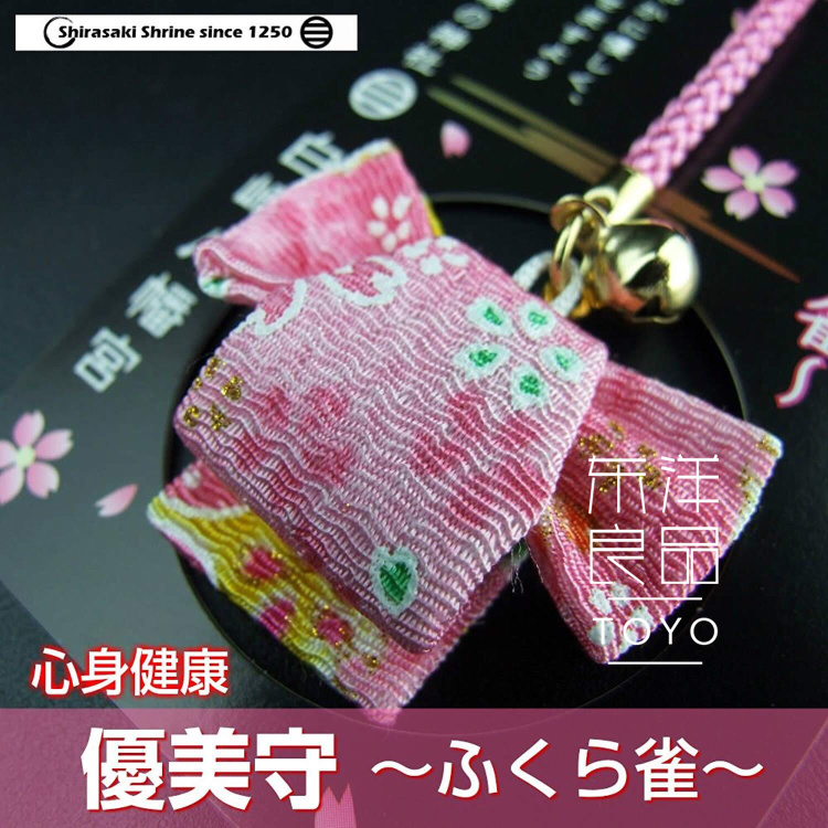 优美御守日本护身符手机链挂件