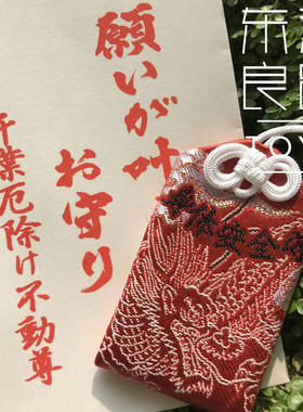 身体安全护身符御守厄除书包挂件