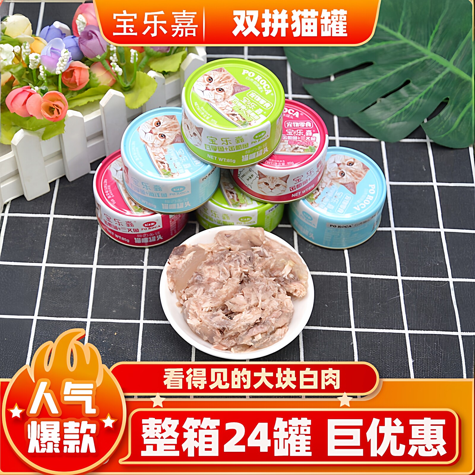 宝乐嘉白肉海洋鱼成幼猫猫罐头图片