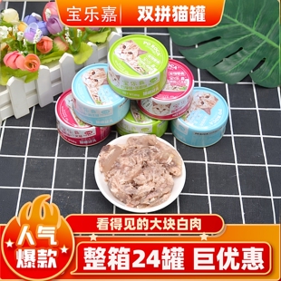 宝乐嘉猫罐头85g 24罐整箱白肉三文鱼成幼猫通用营养补水猫咪湿粮