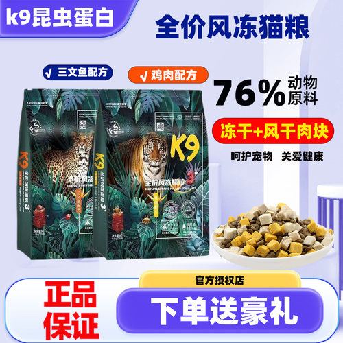 K9全价风冻猫粮三文鱼鸡肉通用