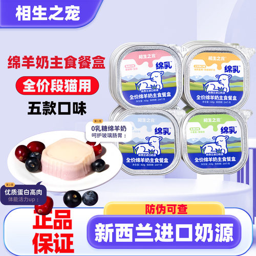 相生之宠全价绵羊奶主食餐盒猫粮