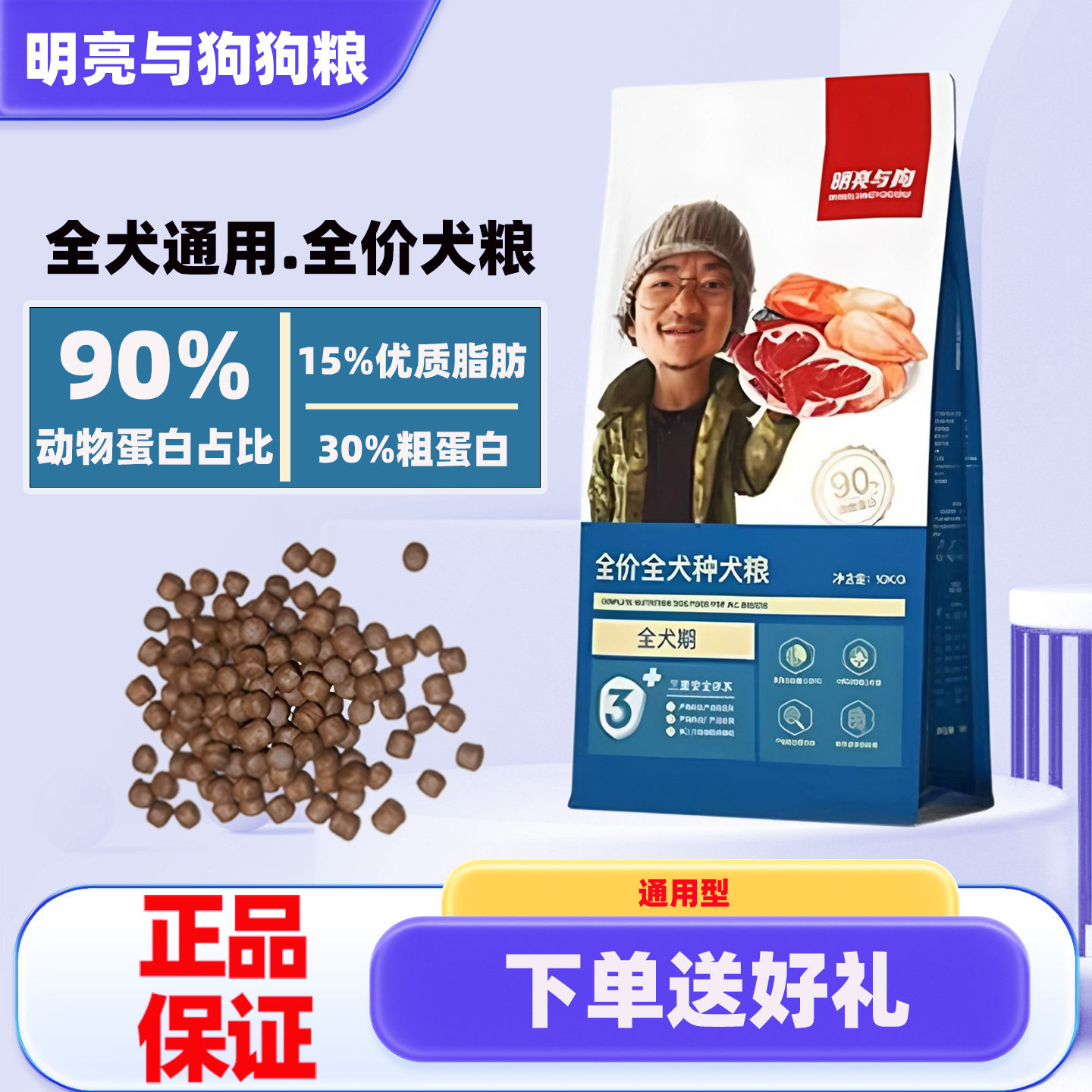 明亮与狗全价全期狗粮20斤泰迪金毛比熊中大小型犬通用型膨化狗粮