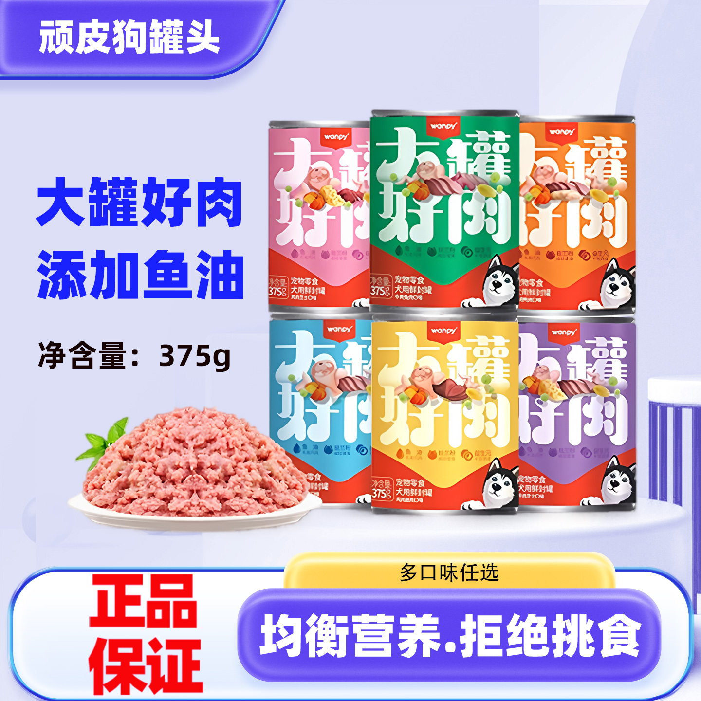 顽皮犬用鲜封罐狗罐头宠物零食