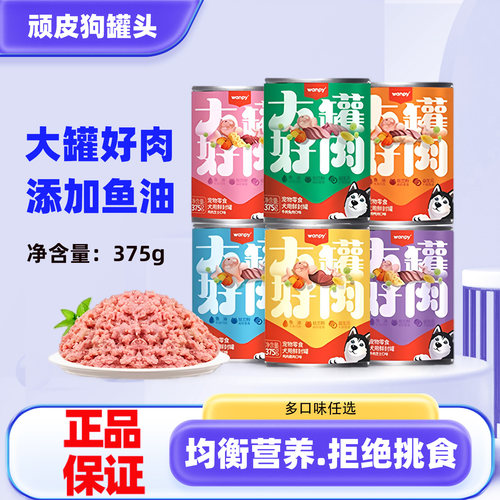 顽皮犬用鲜封罐狗罐头宠物零食