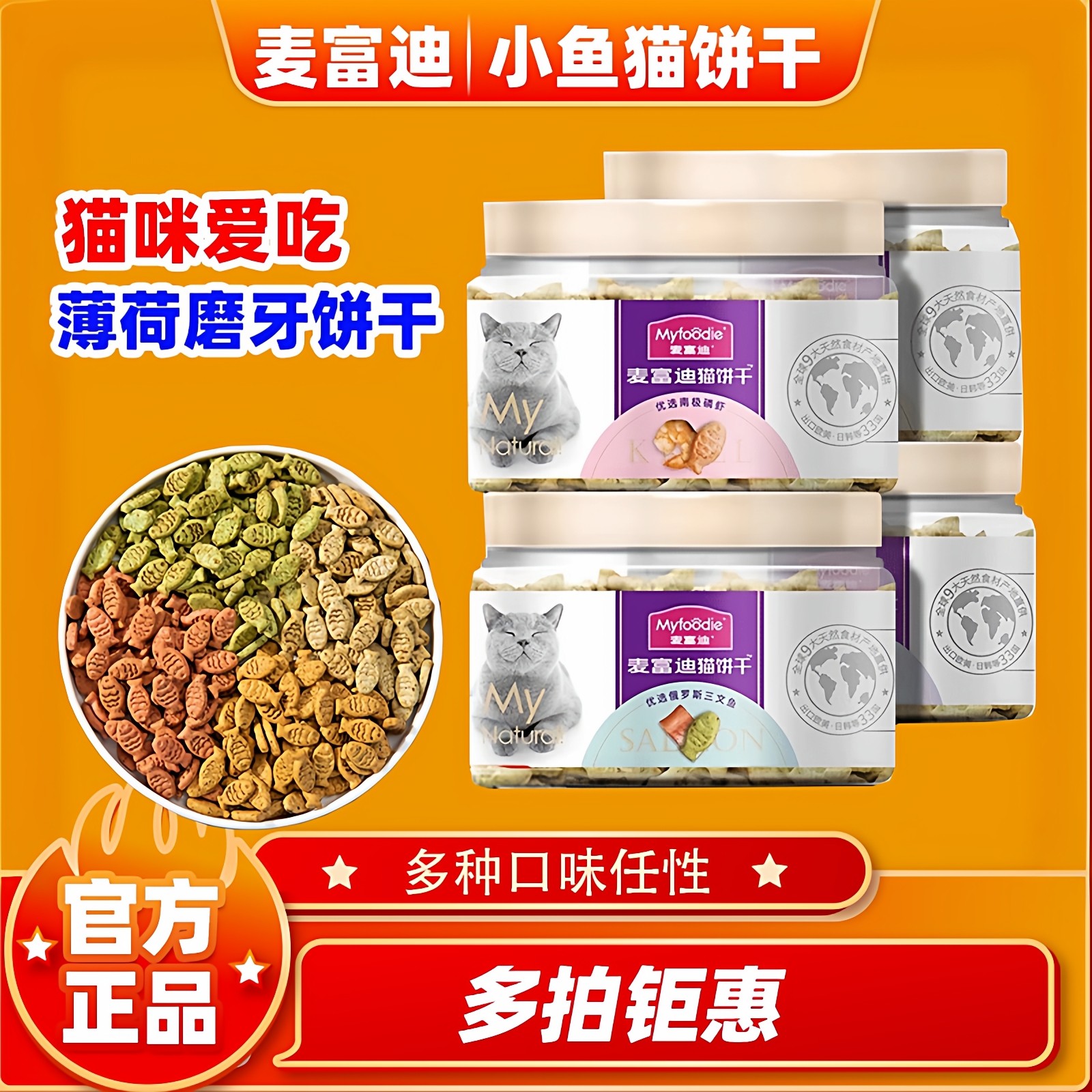 麦富迪猫薄荷小鱼饼干成幼猫用磨牙洁齿宠物零食鸡肉味猫草粒化毛,宠物/宠物食品及用品,猫风干零食/肉干/鱼干,淘宝优惠券,粉丝福利购,淘宝优惠卷