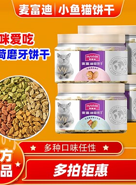 麦富迪猫薄荷小鱼饼干磨牙洁齿