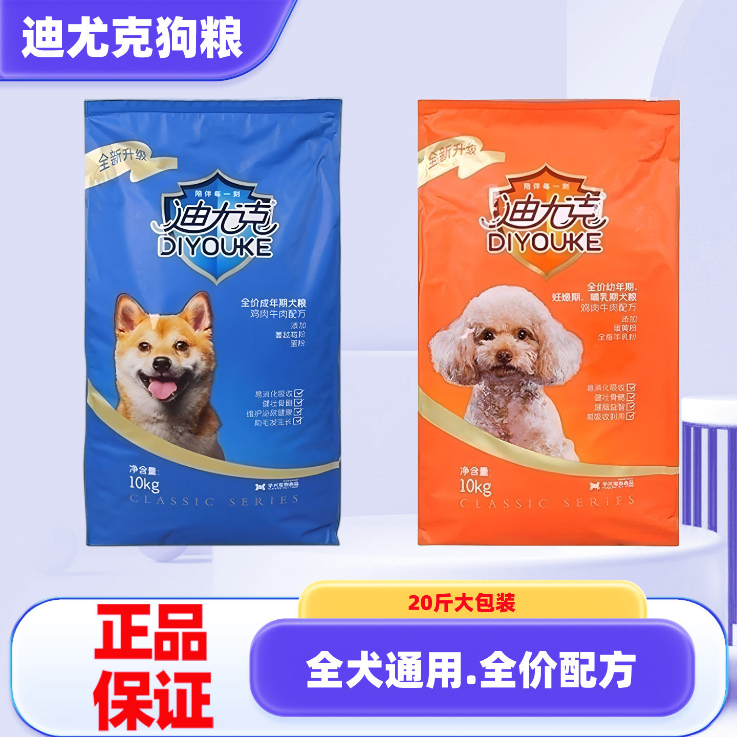 迪尤克全价成幼犬鸡牛肉狗粮20斤图片