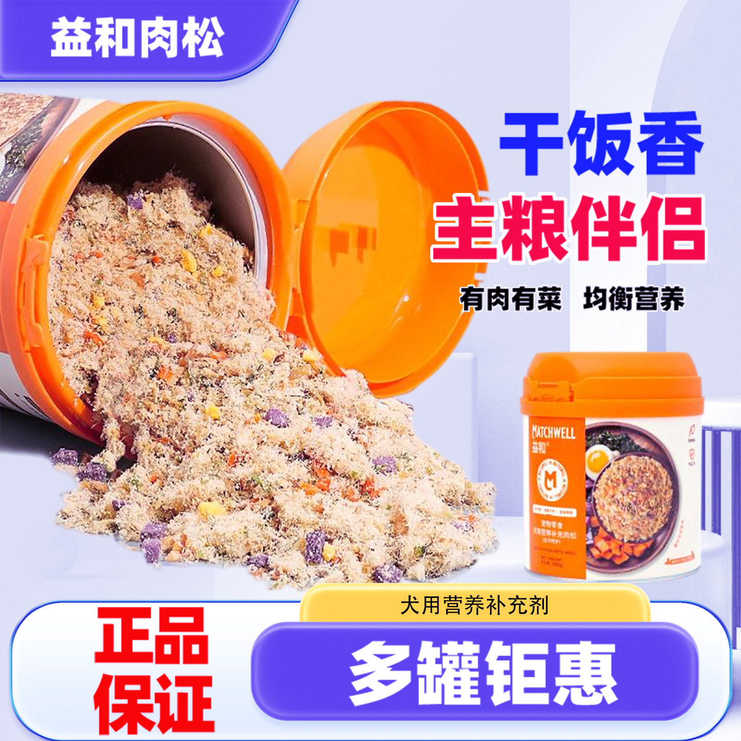 益和狗狗肉松拌饭营养滋补泰迪比熊成幼犬通用零食肉干拌饭伴侣,宠物/宠物食品及用品,狗风干零食/肉干/肉条,淘宝优惠券,粉丝福利购,淘宝优惠卷