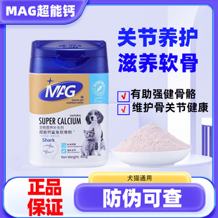 MAG超能钙鲨鱼软骨粉狗狗健骨补钙猫折耳修复关节宠物钙片软骨素
