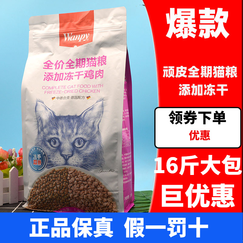 顽皮冻干双拼猫粮3斤营养