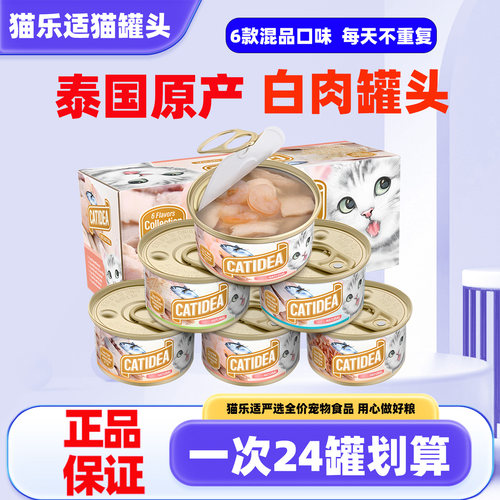 泰国猫乐适猫罐头湿粮混合口味