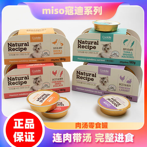 MISO蔻迪肉汤零食猫咪罐头