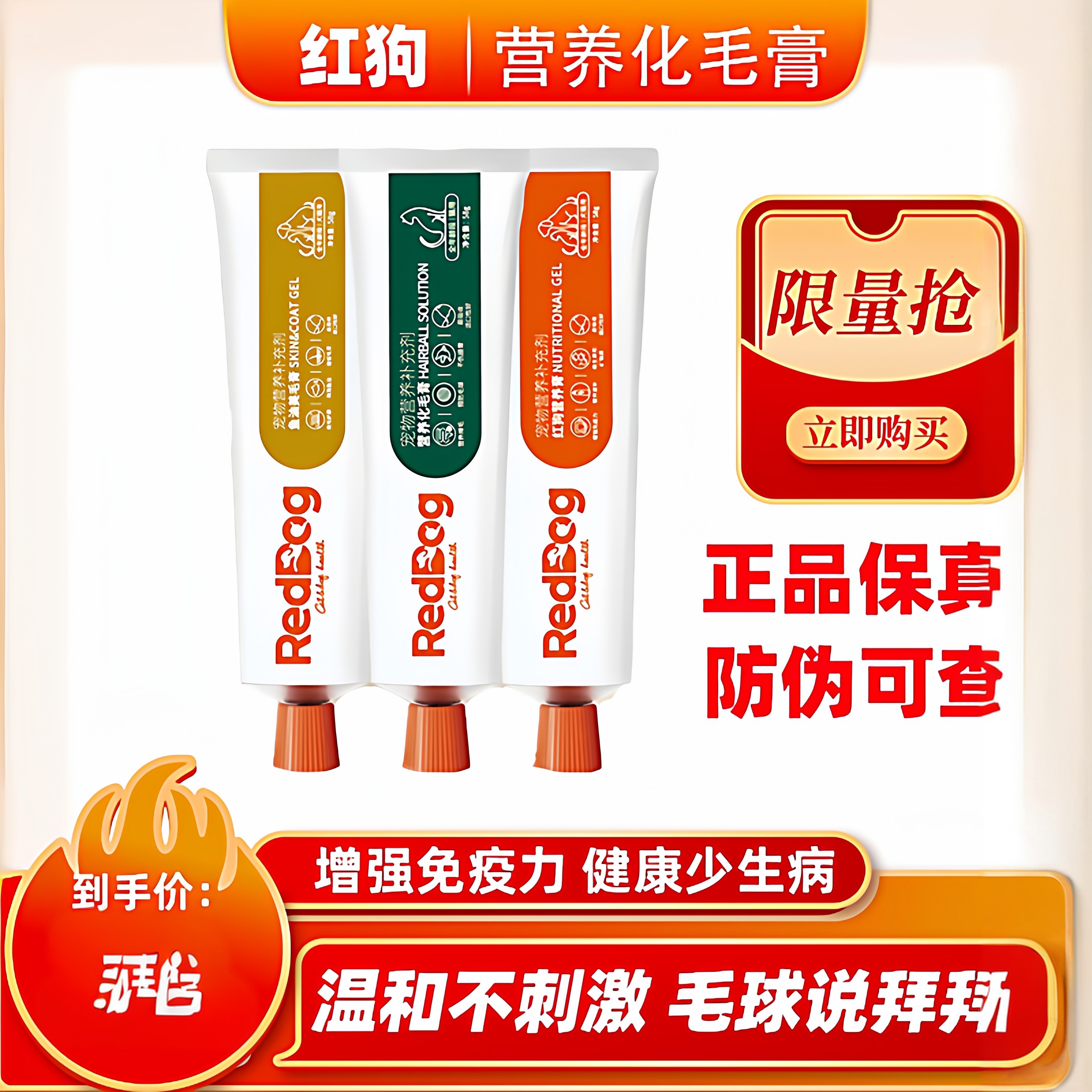 红狗猫咪化毛膏吐毛球成幼猫通用猫咪狗狗营养膏滋补补充维生素,宠物/宠物食品及用品,猫狗通用营养膏,淘宝优惠券,粉丝福利购,淘宝优惠卷