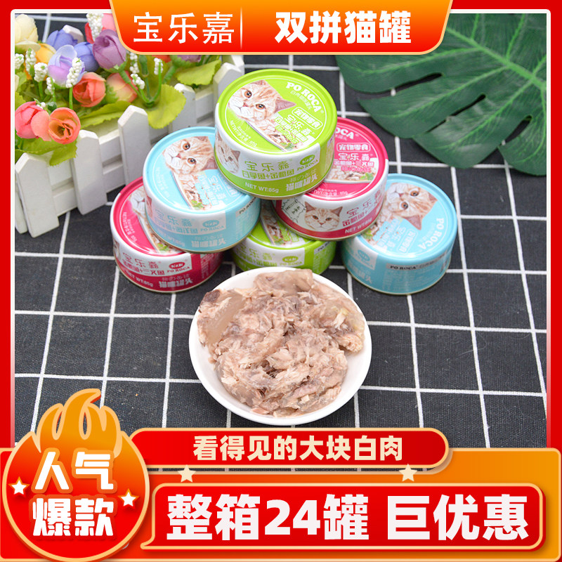 宝乐嘉猫罐头85g*24罐整箱白肉三文鱼成幼猫通用营养补水猫咪湿粮,宠物/宠物食品及用品,猫零食罐,淘宝优惠券,粉丝福利购,淘宝优惠卷
