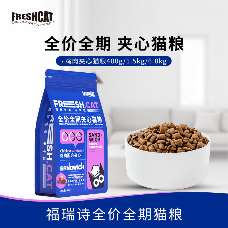 福瑞诗鸡肉夹心酥全价猫粮成幼猫营养滋补猫主粮磨牙饼干零食