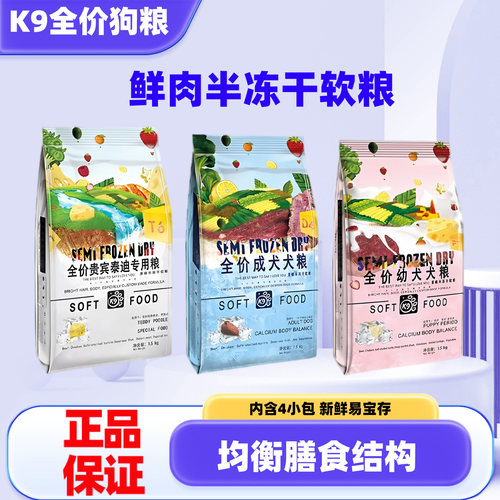 K9半冻干鲜肉狗粮泰迪贵宾专用