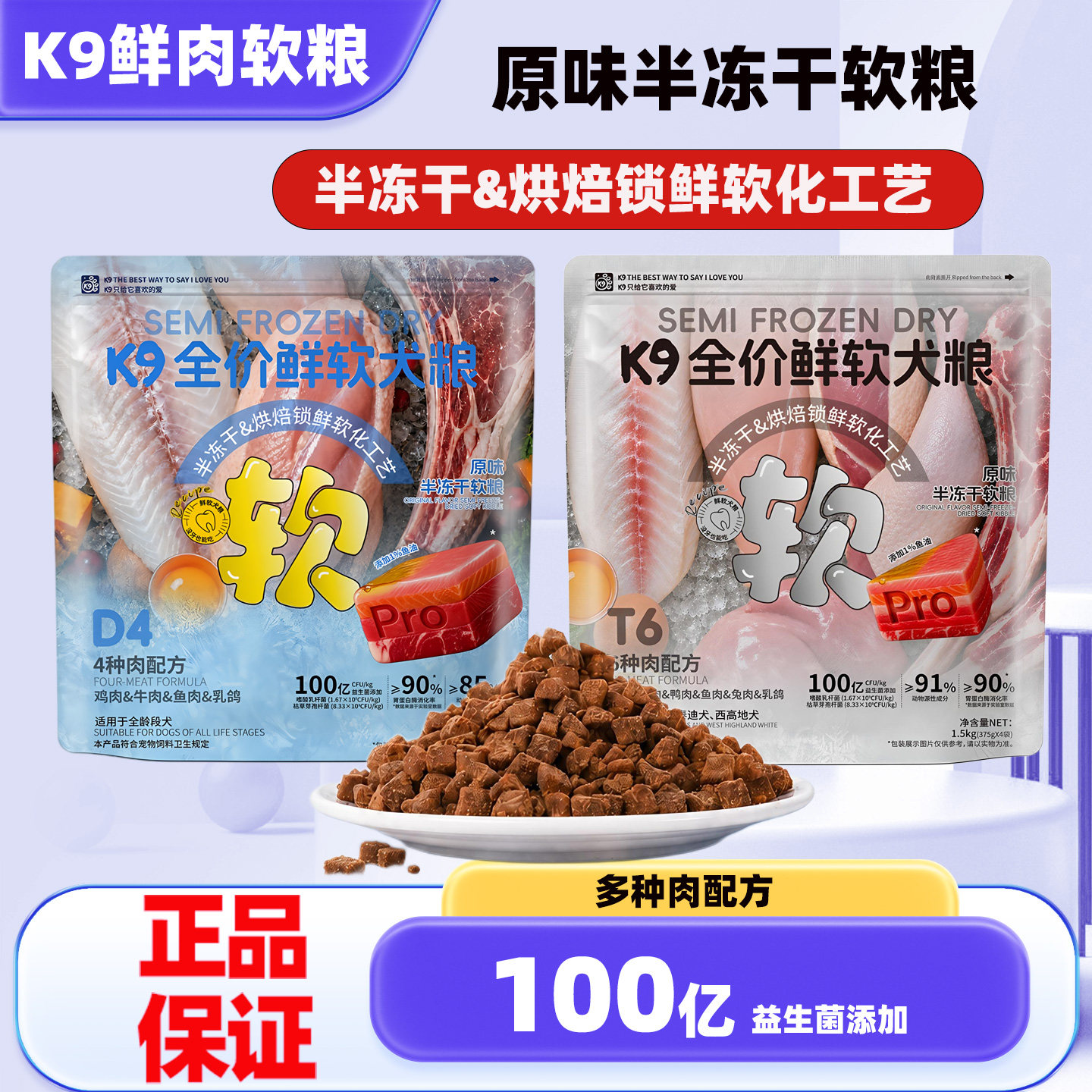 K9全价烘焙鲜软犬粮成幼老年犬期通用型鸡肉牛肉半冻干狗粮