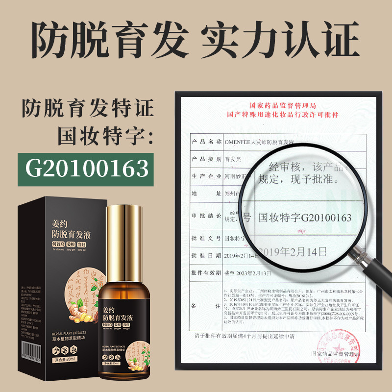 倩滋姜约防脱育发液30ml 产后掉发头发稀少生发营养液草本育发液