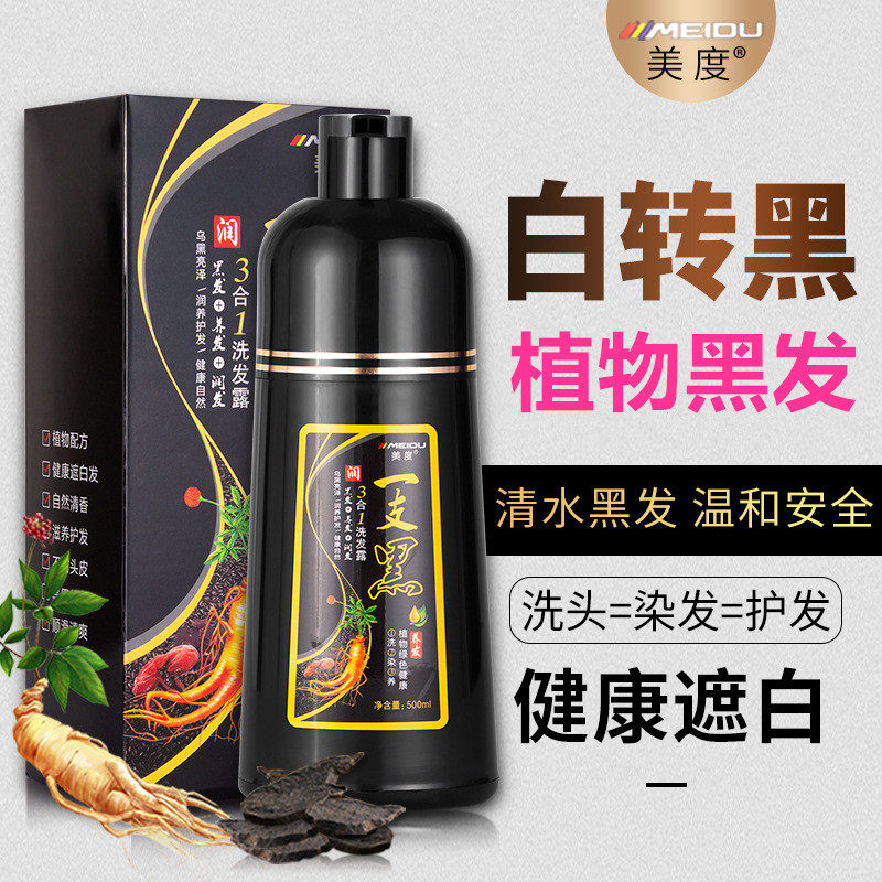 一支黑正品天然植物一洗黑染发剂彩色染膏洗发水清水纯黑色自然黑