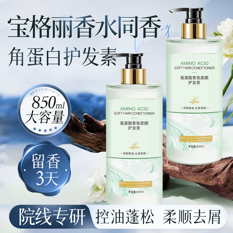 多肽角蛋白护发素留香修护烫染毛躁柔顺秀发丝蓬松沙龙级护发素