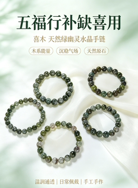 天然绿幽灵水晶手链男女款简约百搭单圈圆珠手饰