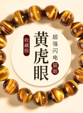 黄虎眼木变石正品虎眼石手串毕业