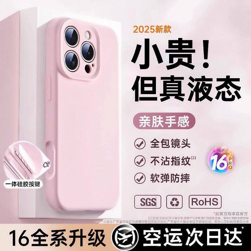 液态硅胶适用iphone17promax纯色16pro苹果15手机壳14新款13镜头