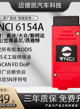 VNCI6154替代原厂4S大众奥迪诊断仪支持ODIS24工程师18 VAS6154A