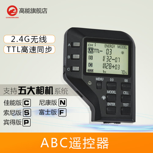 高能摄影室外拍闪光灯ABC遥控触发器I6T外拍灯高速同步TTL引闪器