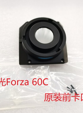 Nanlite南光Forza 60C影视灯原装前卡口零配件mini保荣前盖FM卡口