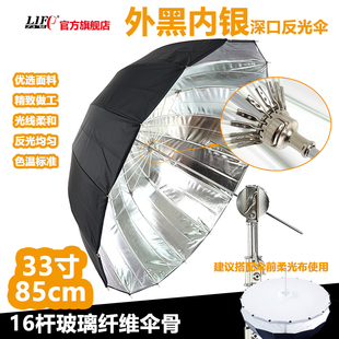 力飞深口抛物线反光伞85/105/130/160cm外黑内银16杆人像便携折叠