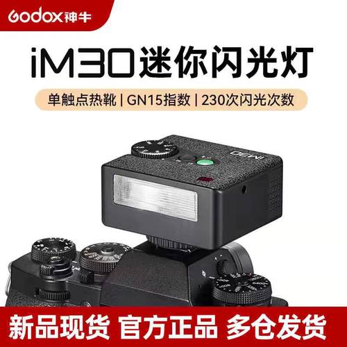 Godox神牛IM30迷你闪光灯微单