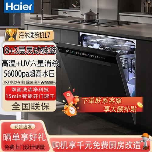 海尔16套W30Pro洗碗机升级款L7