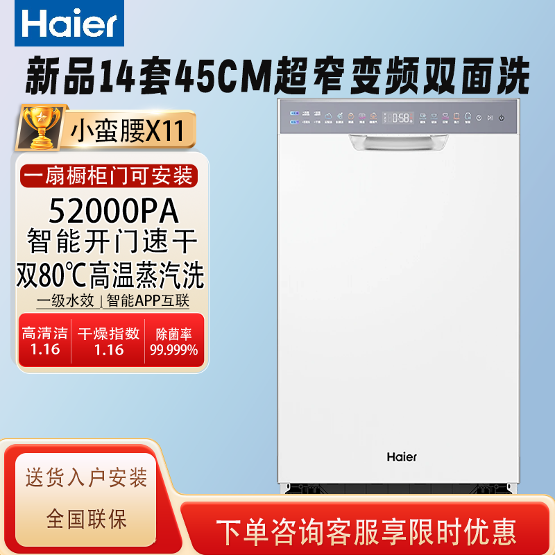 海尔洗碗机X11S超窄双面洗14套变频高水压家用小型嵌入式超薄