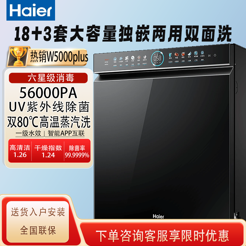 爆款海尔双面洗洗碗机W5000Plus黑/白18+3套消毒柜一体家用嵌入式,大家电,洗碗机,淘宝优惠券,粉丝福利购,淘宝优惠卷