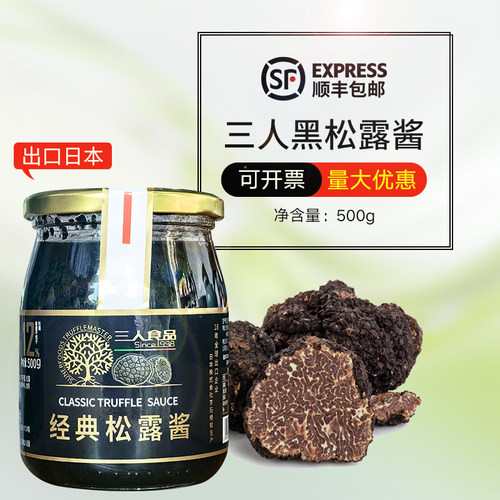三人食品三人食品松露酱500g